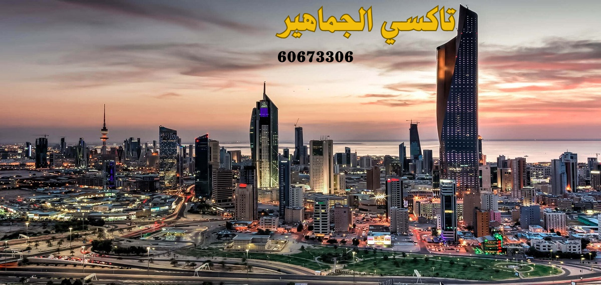 تاكسي الجماهير