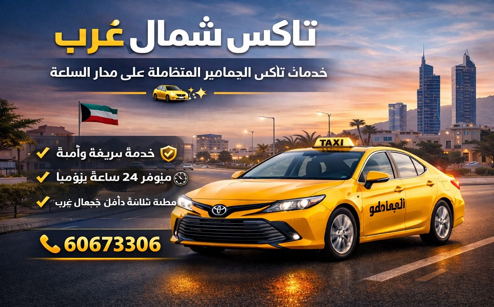 تاكسي شمال غرب الصليبخات