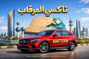 تاكسي المرقاب