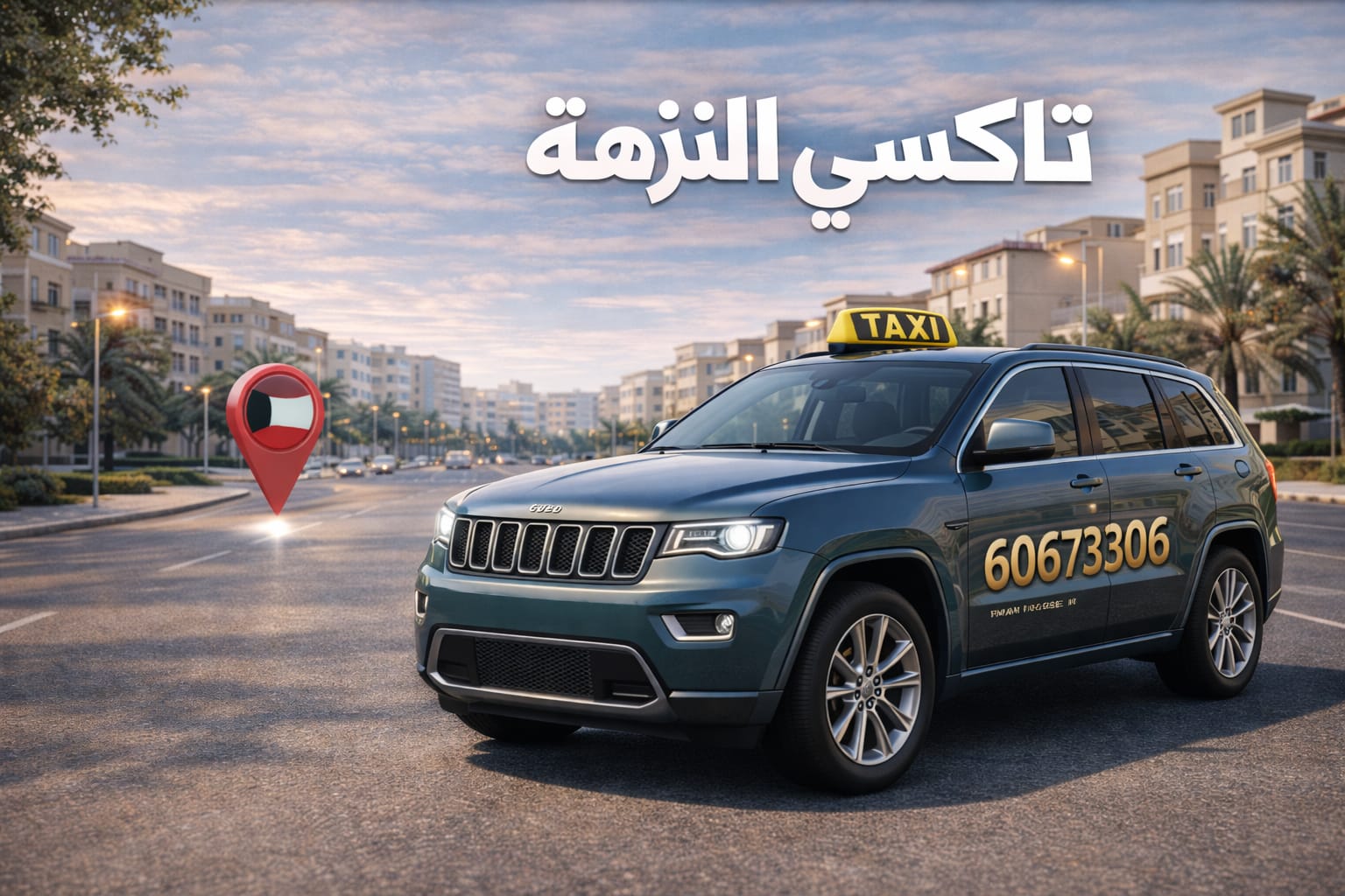 تاكسي النزهة