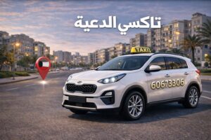 تاكسي الدعية