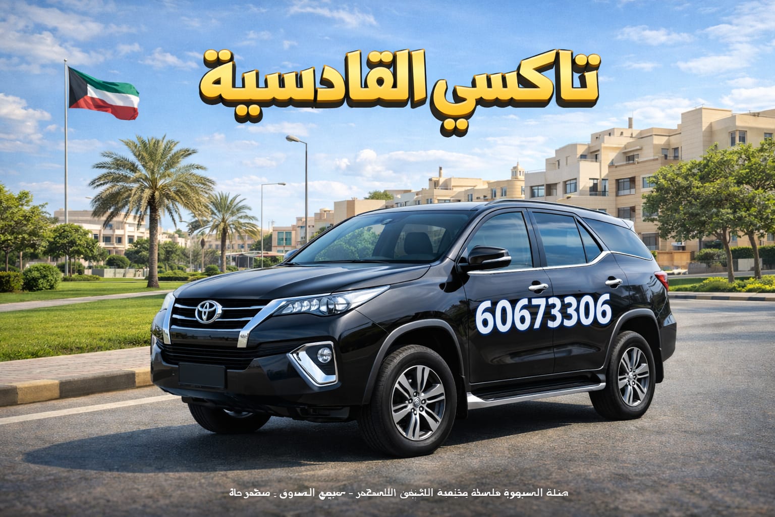 تاكسي القادسية