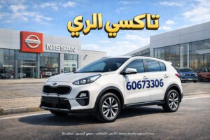 تاكسي الري تاكسي الري