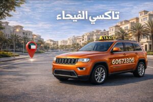 تاكسي الفيحاء تاكسي الفيحاء