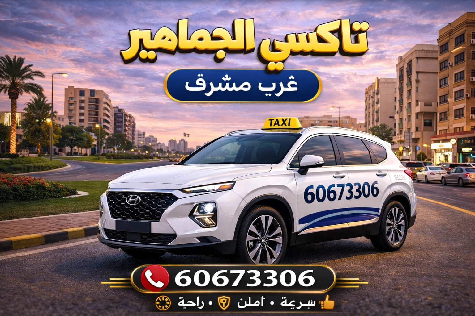 تاكسي غرب مشرف