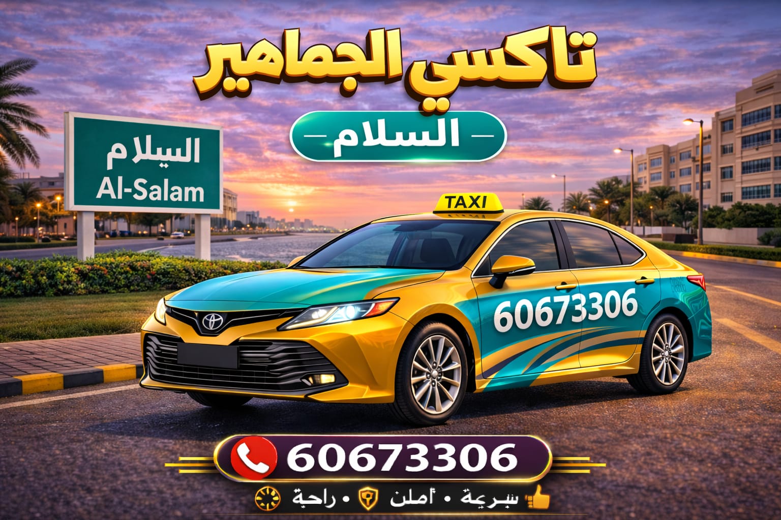 تاكسي السلام