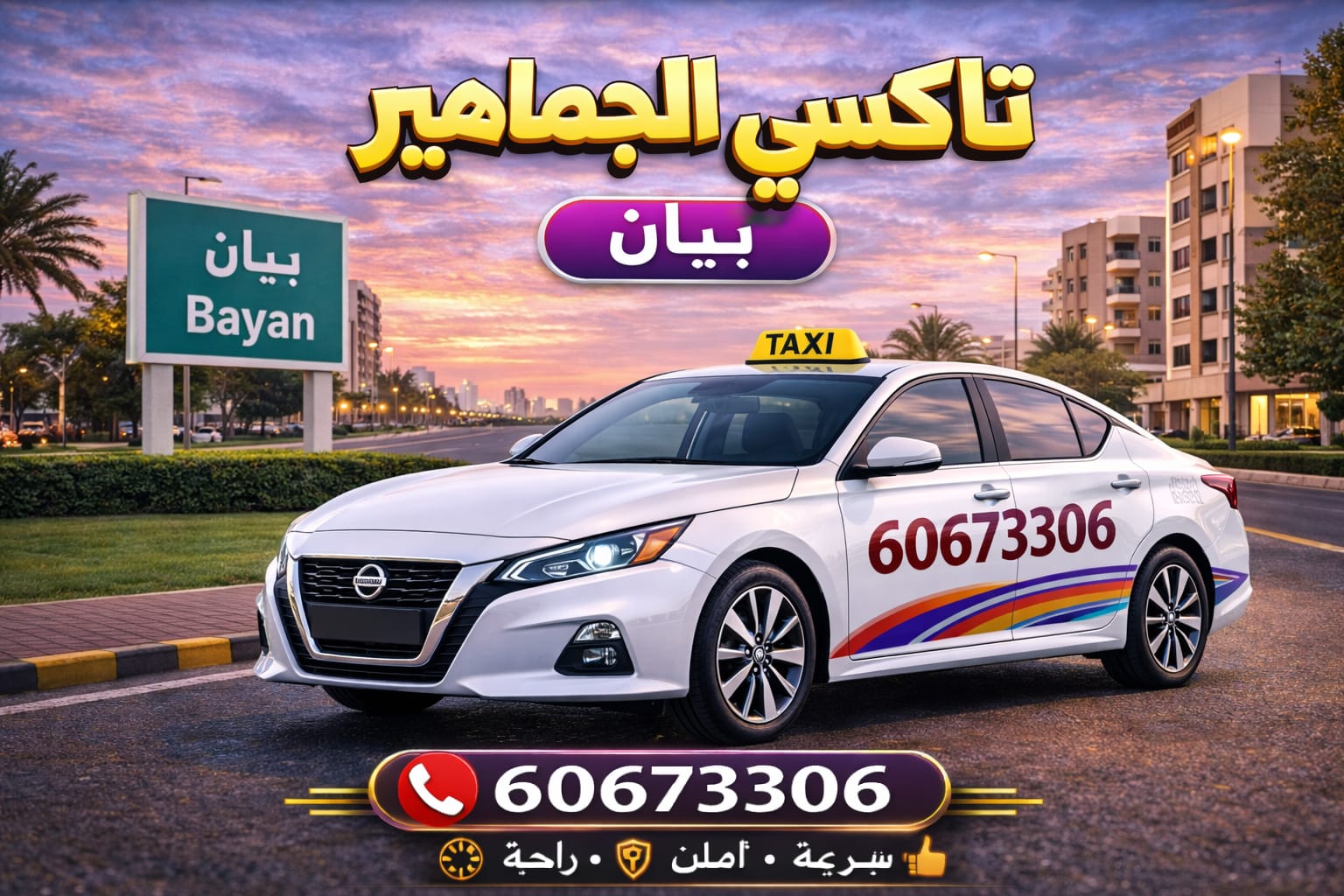 تاكسي بيان