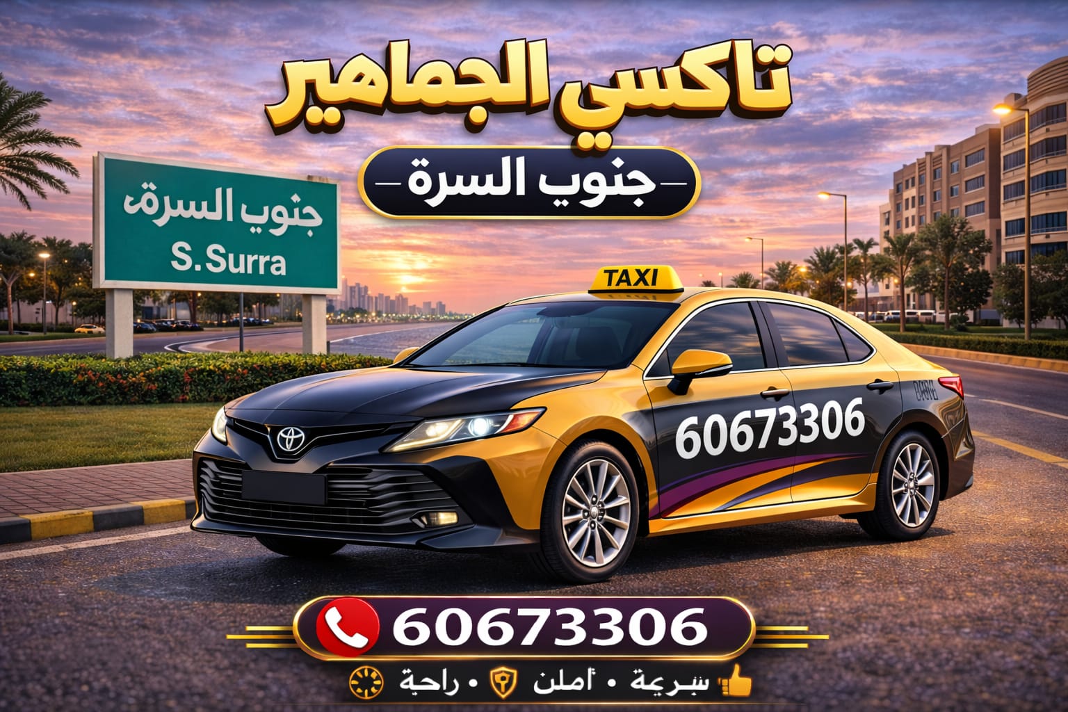 تاكسي جنوب السرة