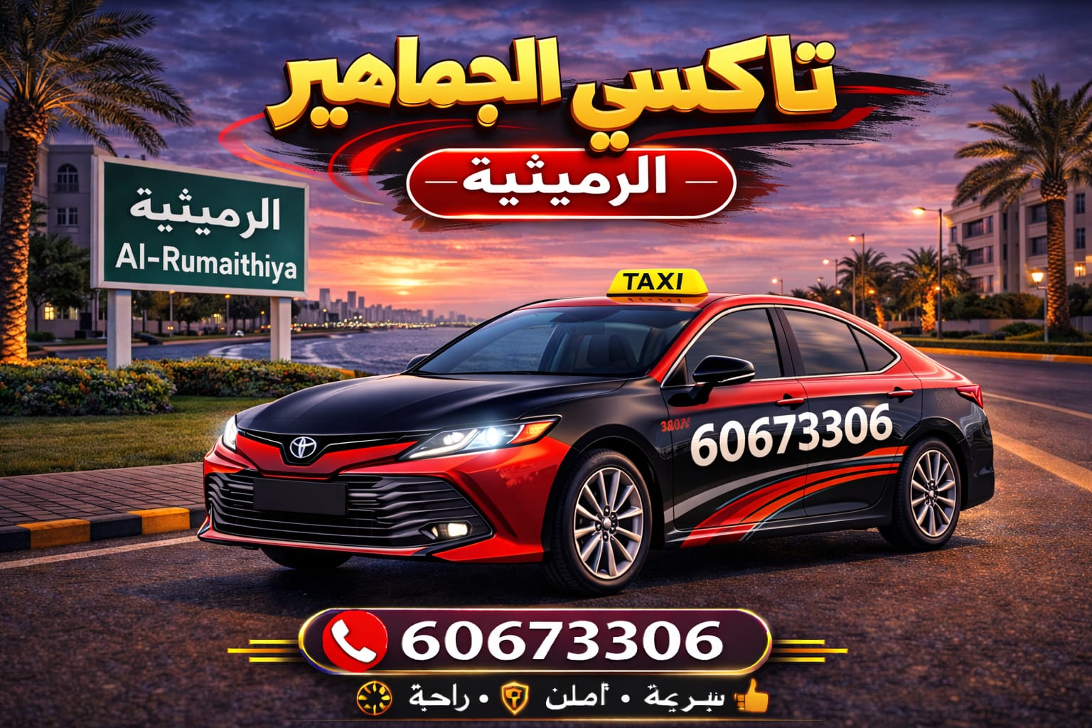 تاكسي الرميثية