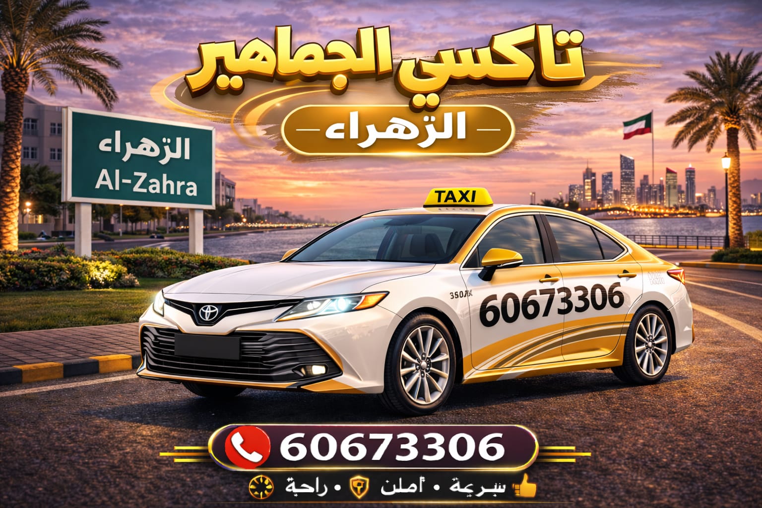 تاكسي الزهراء