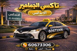 تاكسي الأندلس