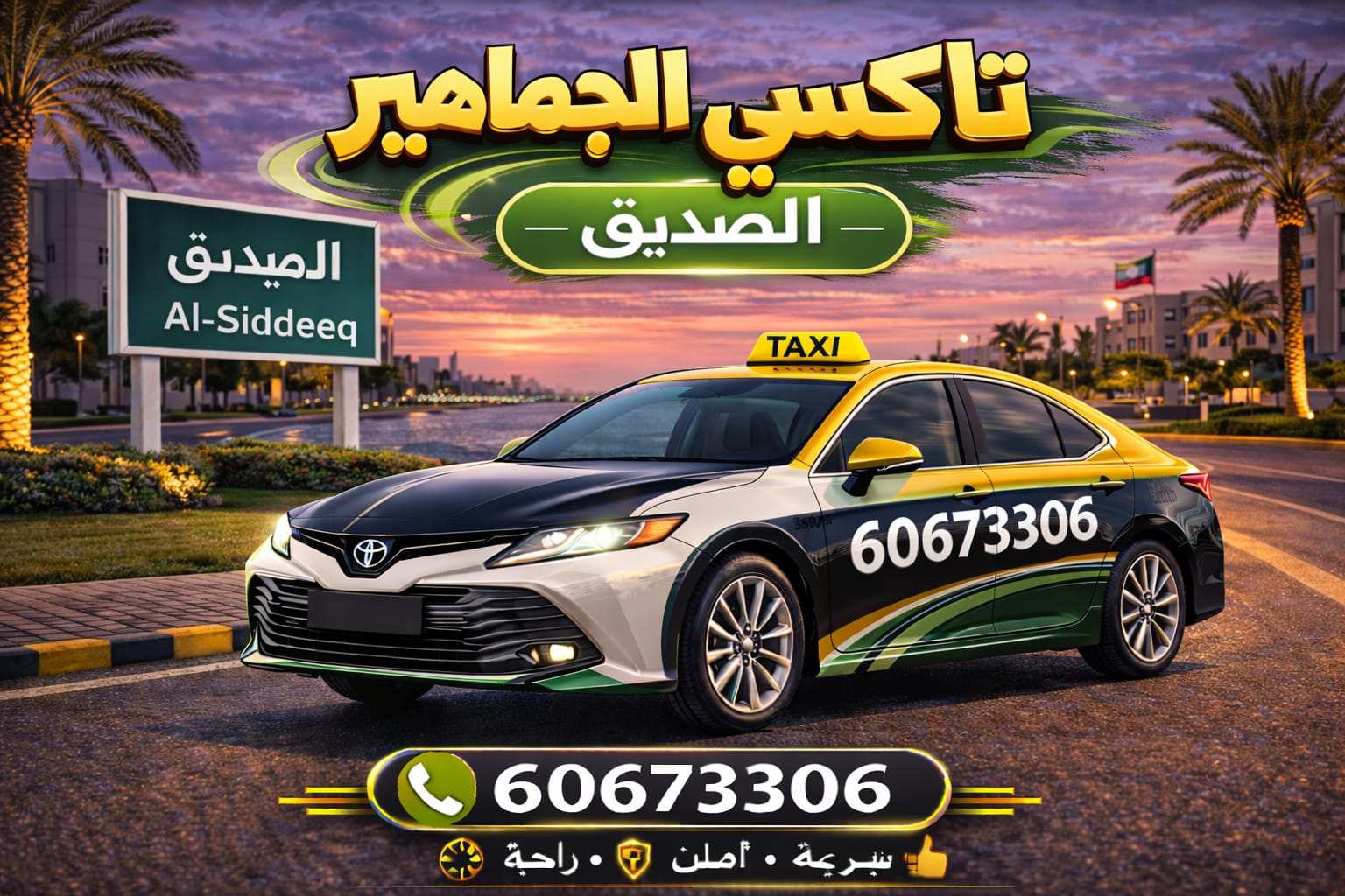 تاكسي الصديق