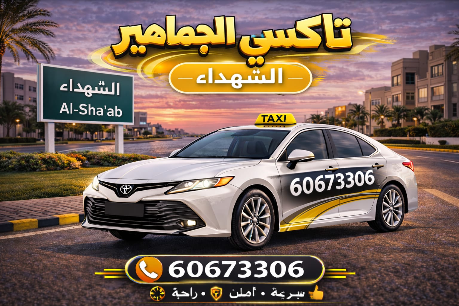 تاكسي الشهداء