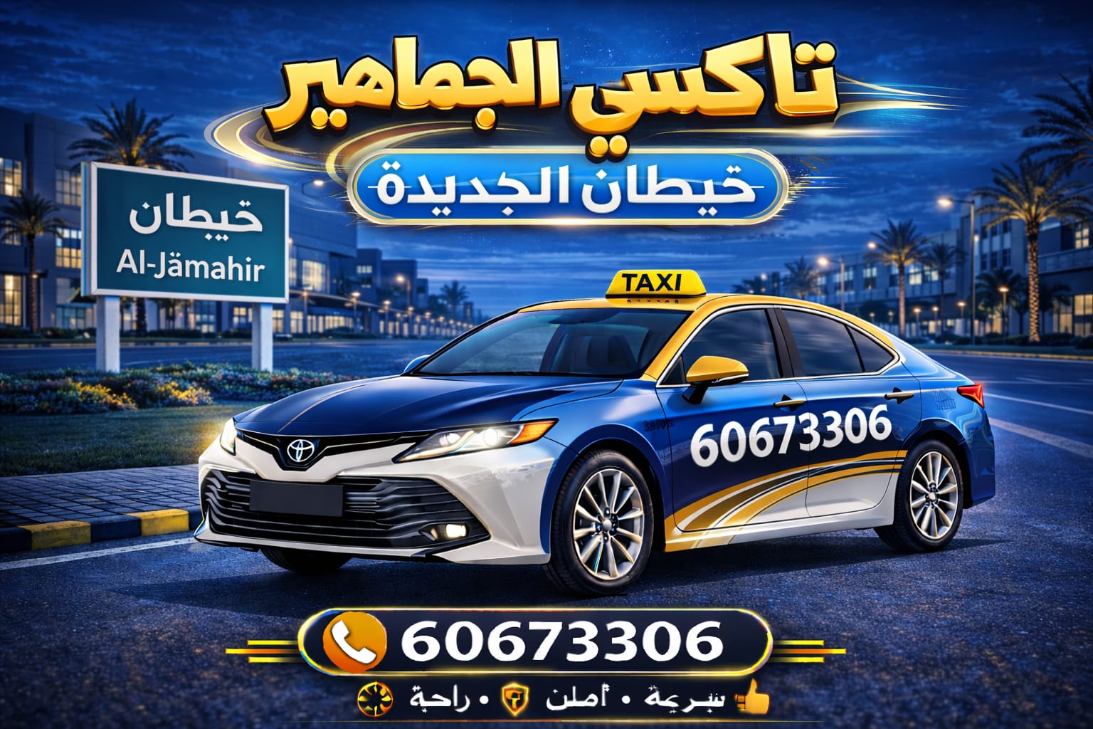 تاكسي خيطان الجديدة