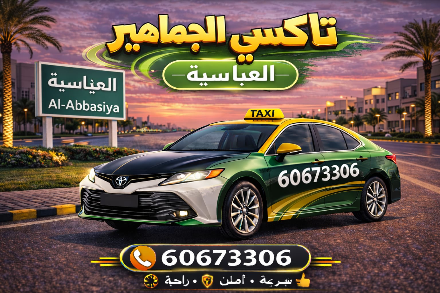تاكسي العباسية