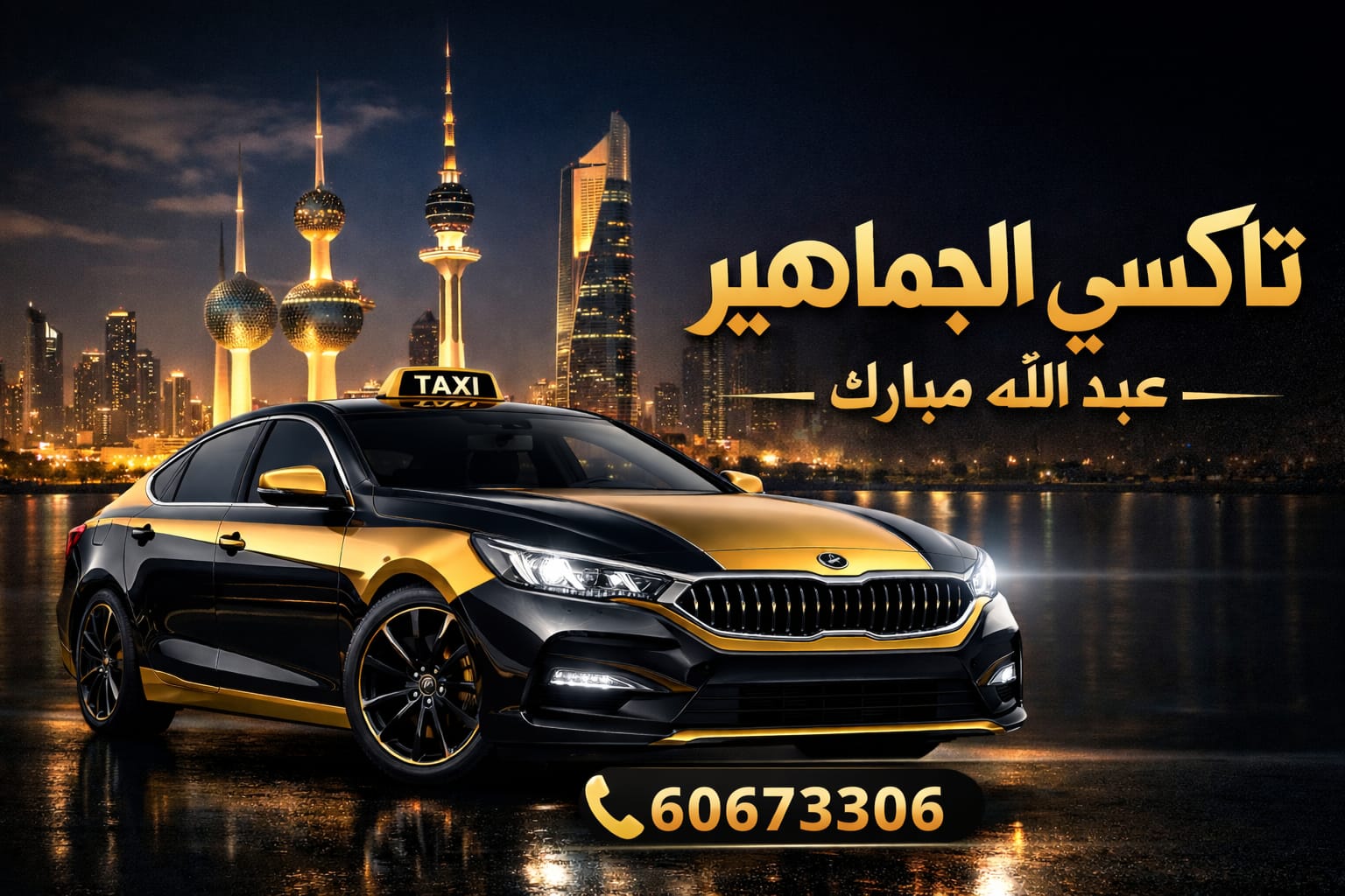 تاكسي عبد الله مبارك