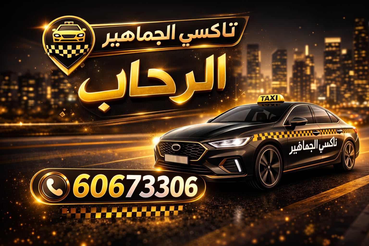 تاكسي الرحاب