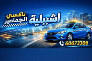 تاكسي اشبيلية تاكسي اشبيلية