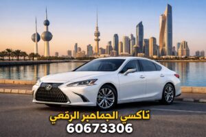 تاكسي الرقعي