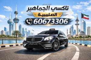 تاكسي الصليبية