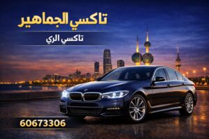تاكسي الري تاكسي الري