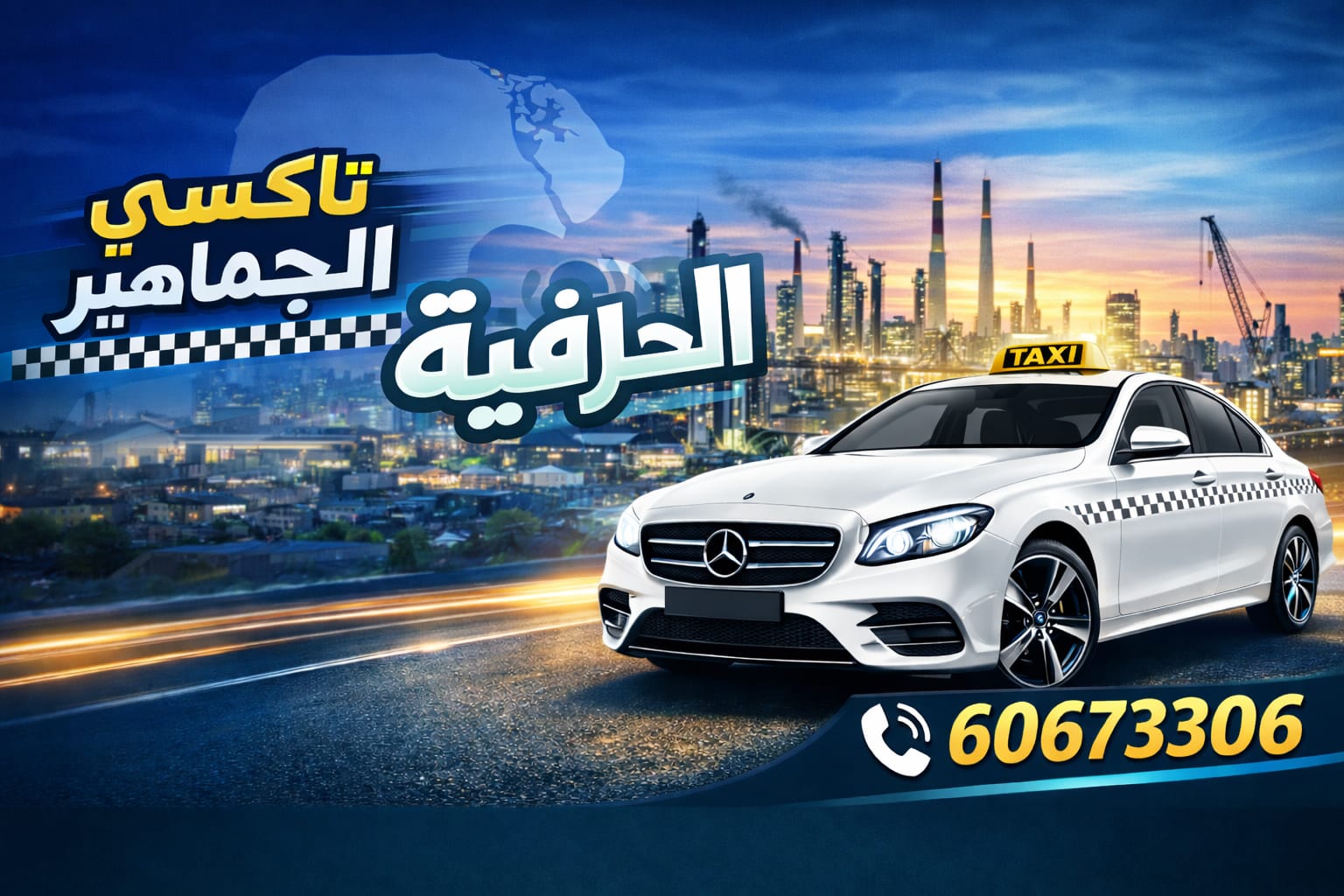 تاكسي العارضية الحرفية