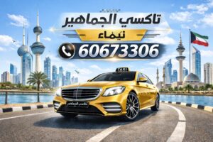 تاكسي تيماء