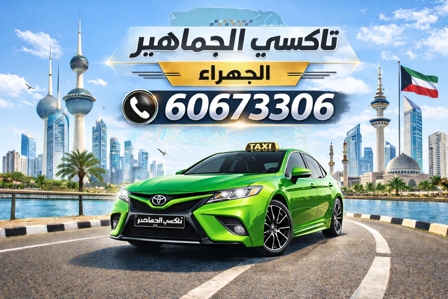 تاكسي الجهراء