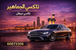 تاكسي خيطان