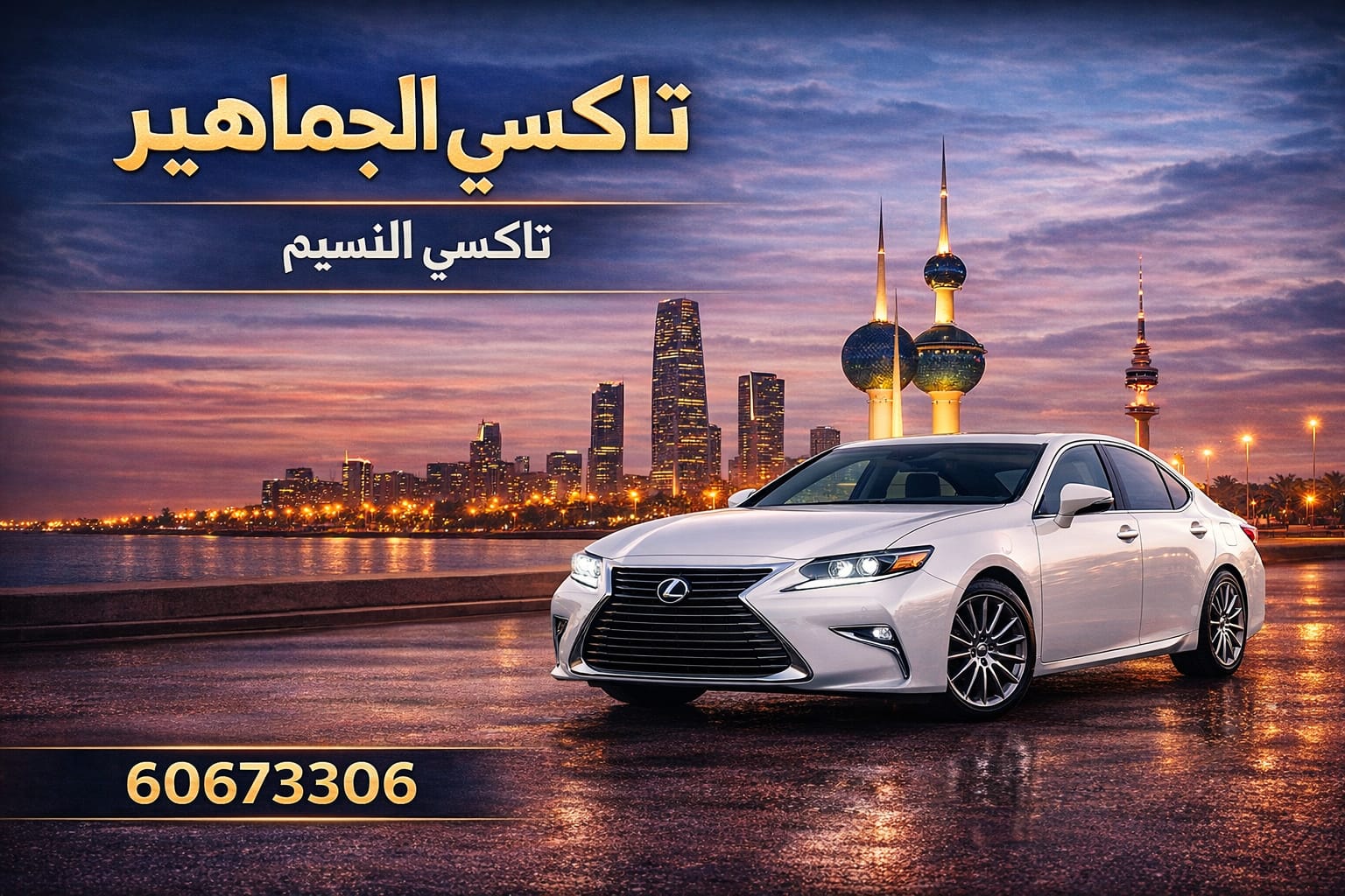 تاكسي النسيم