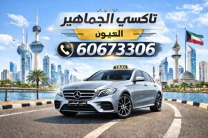 تاكسي العيون