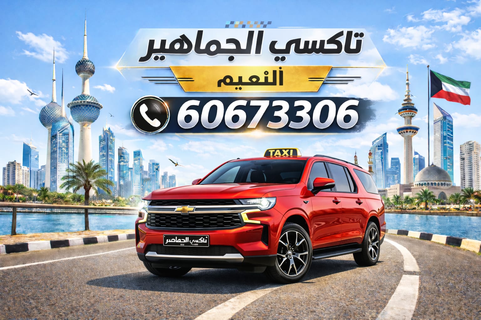 تاكسي النعيم