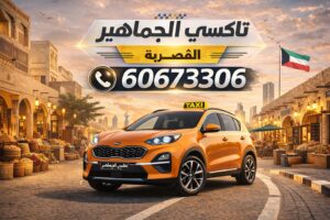 تاكسي القيصرية تاكسي القيصرية