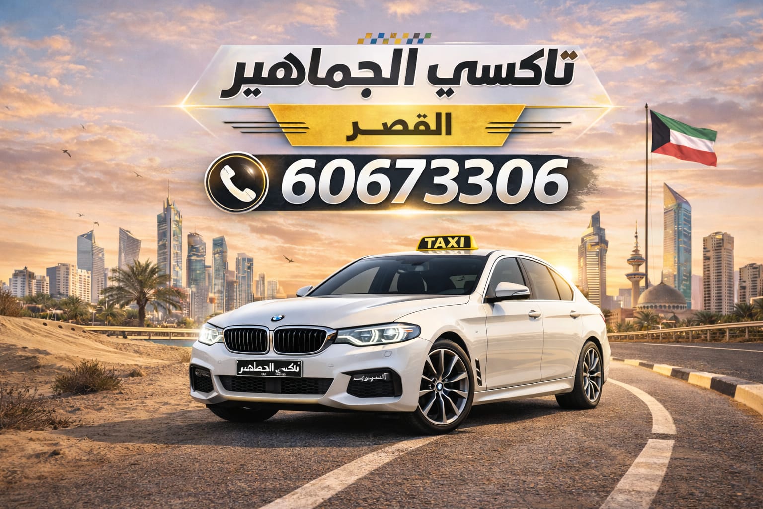 تاكسي القصر