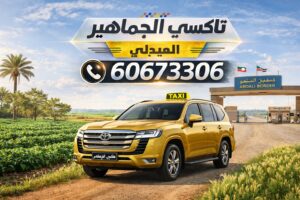 تاكسي العبدلي