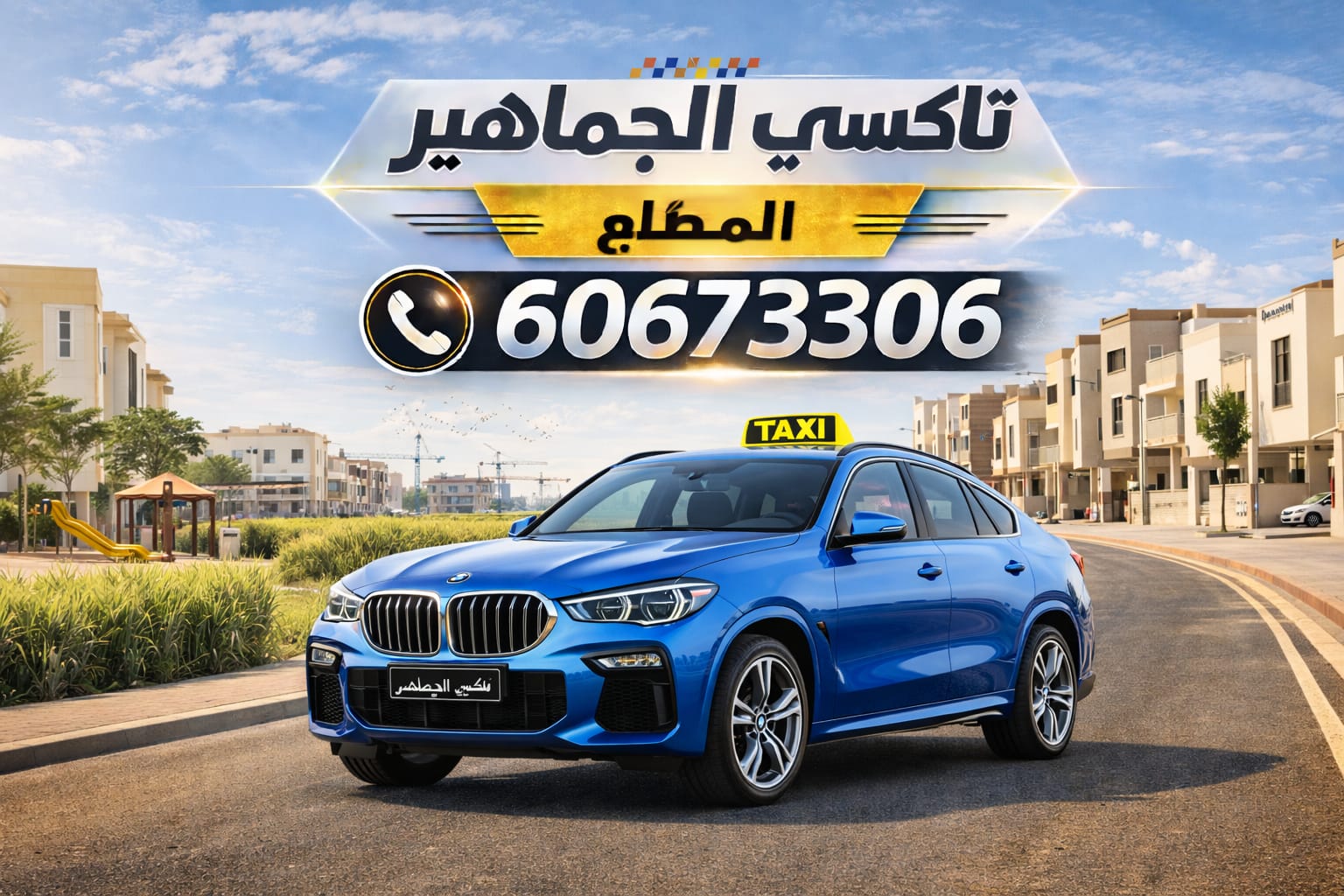 تاكسي المطلاع