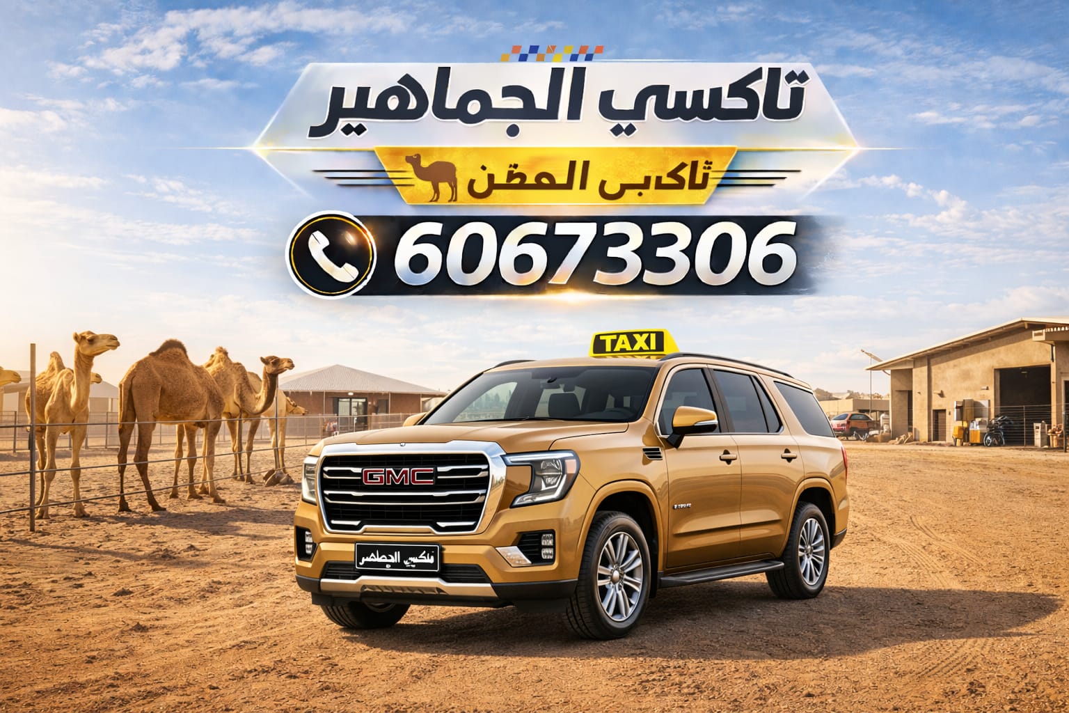 تاكسي الهجن