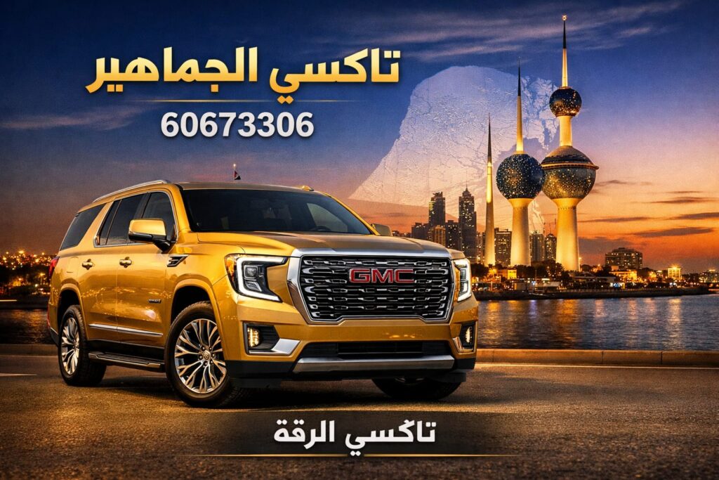 تاكسي الرقة