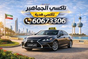 تاكسي هدية تاكسي هدية