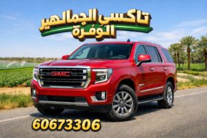 تاكسي الوفرة