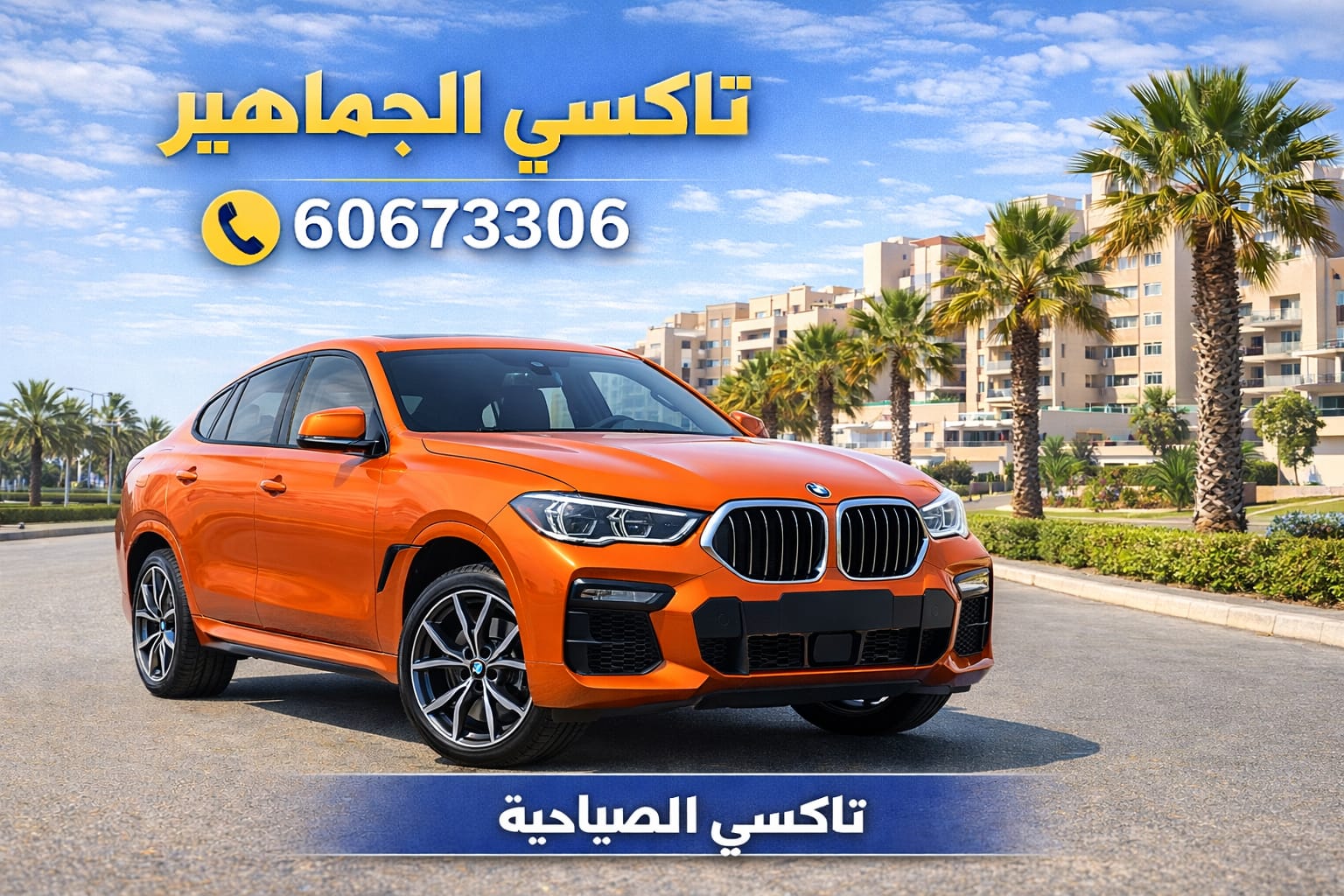 تاكسي الصباحية