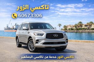 تاكسي الزور تاكسي الزور