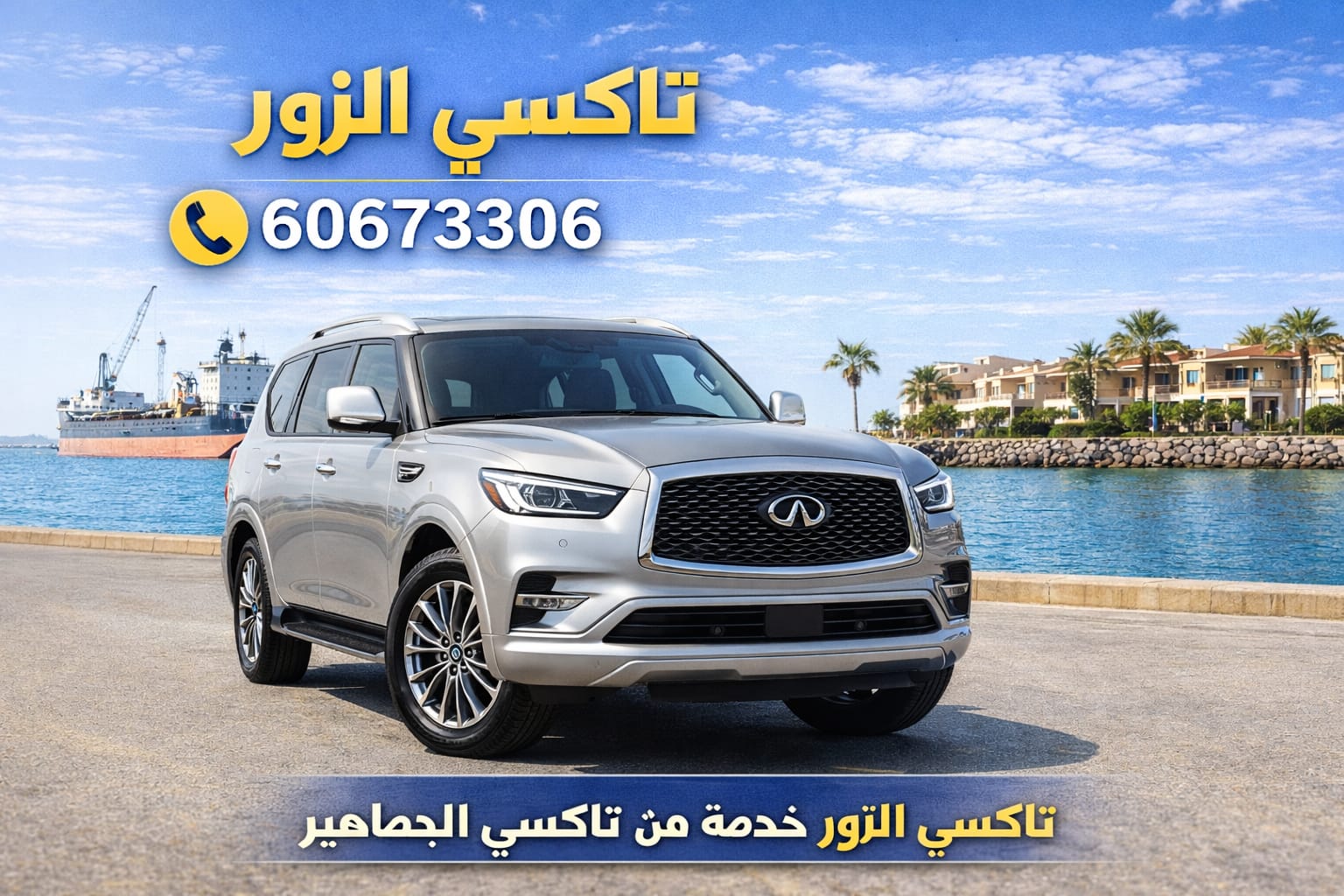 تاكسي الزور