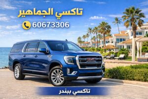 تاكسي بنيدر