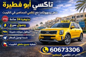 تاكسي ابو فطيرة تاكسي ابو فطيرة