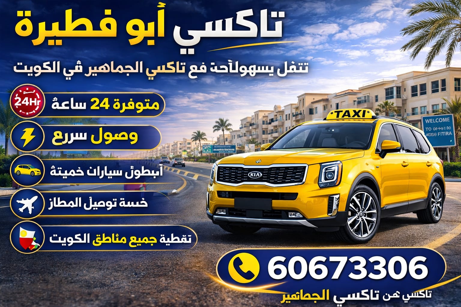 تاكسي ابو فطيرة