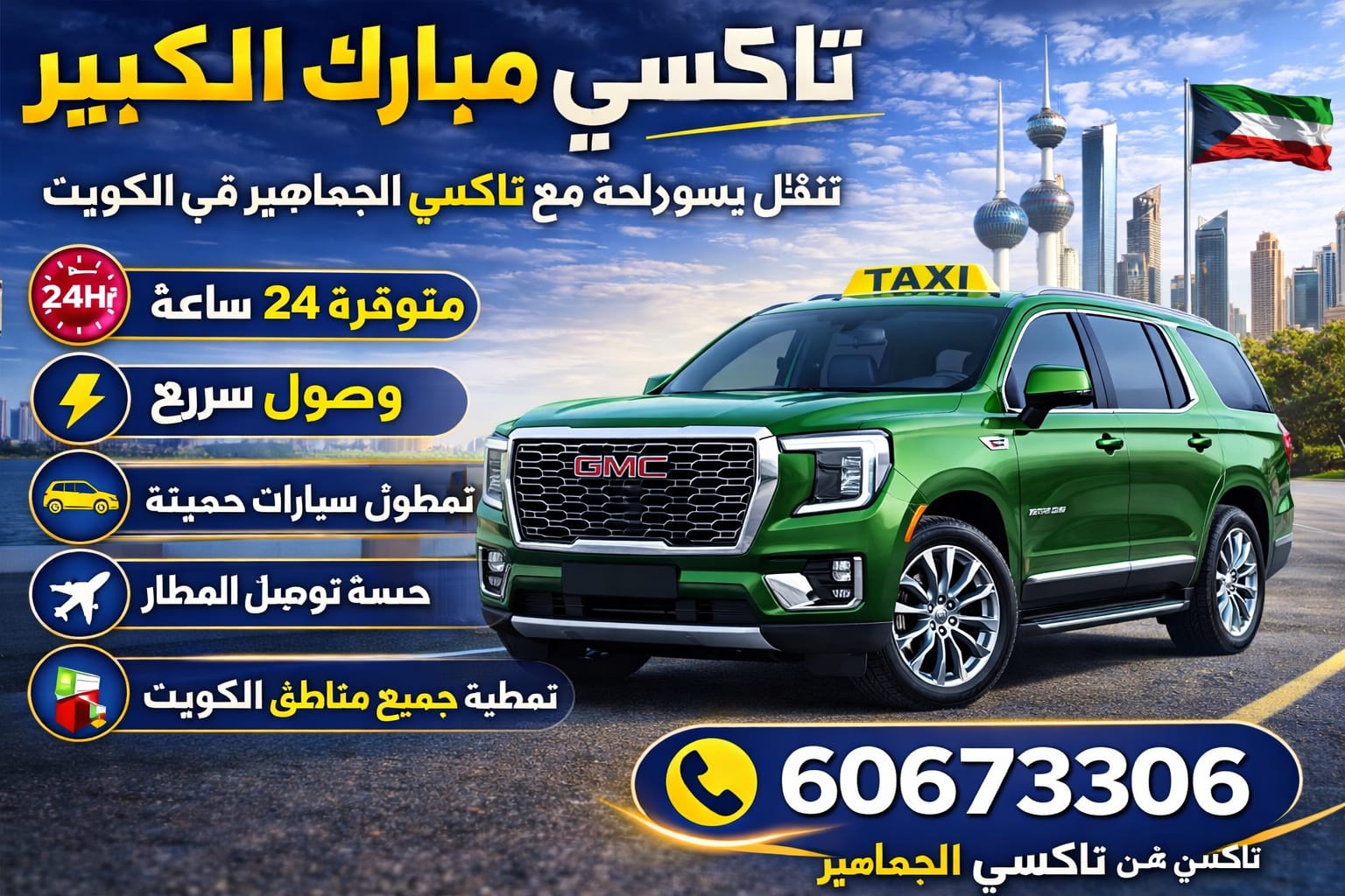 تاكسي مبارك الكبير