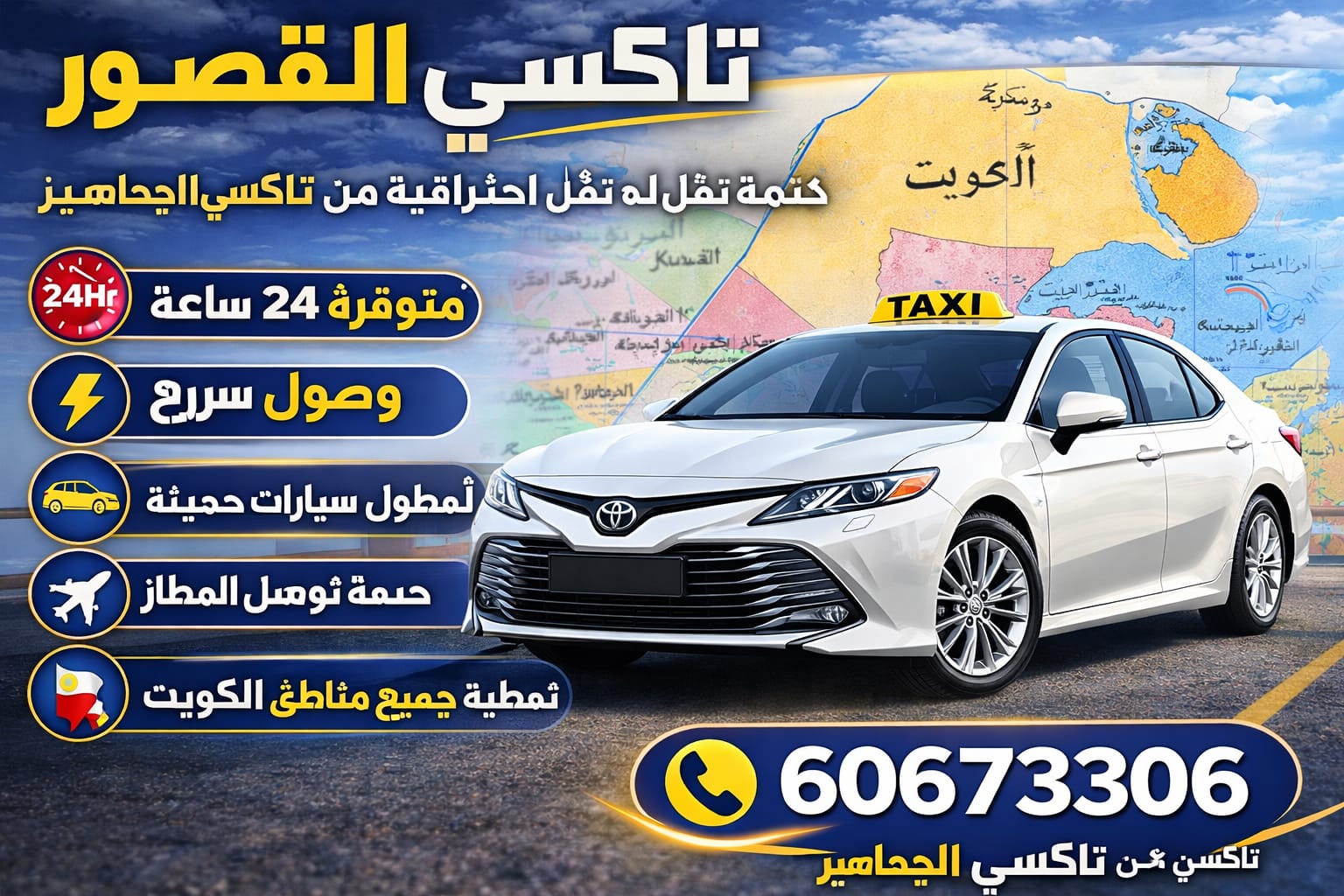 تاكسي القصور