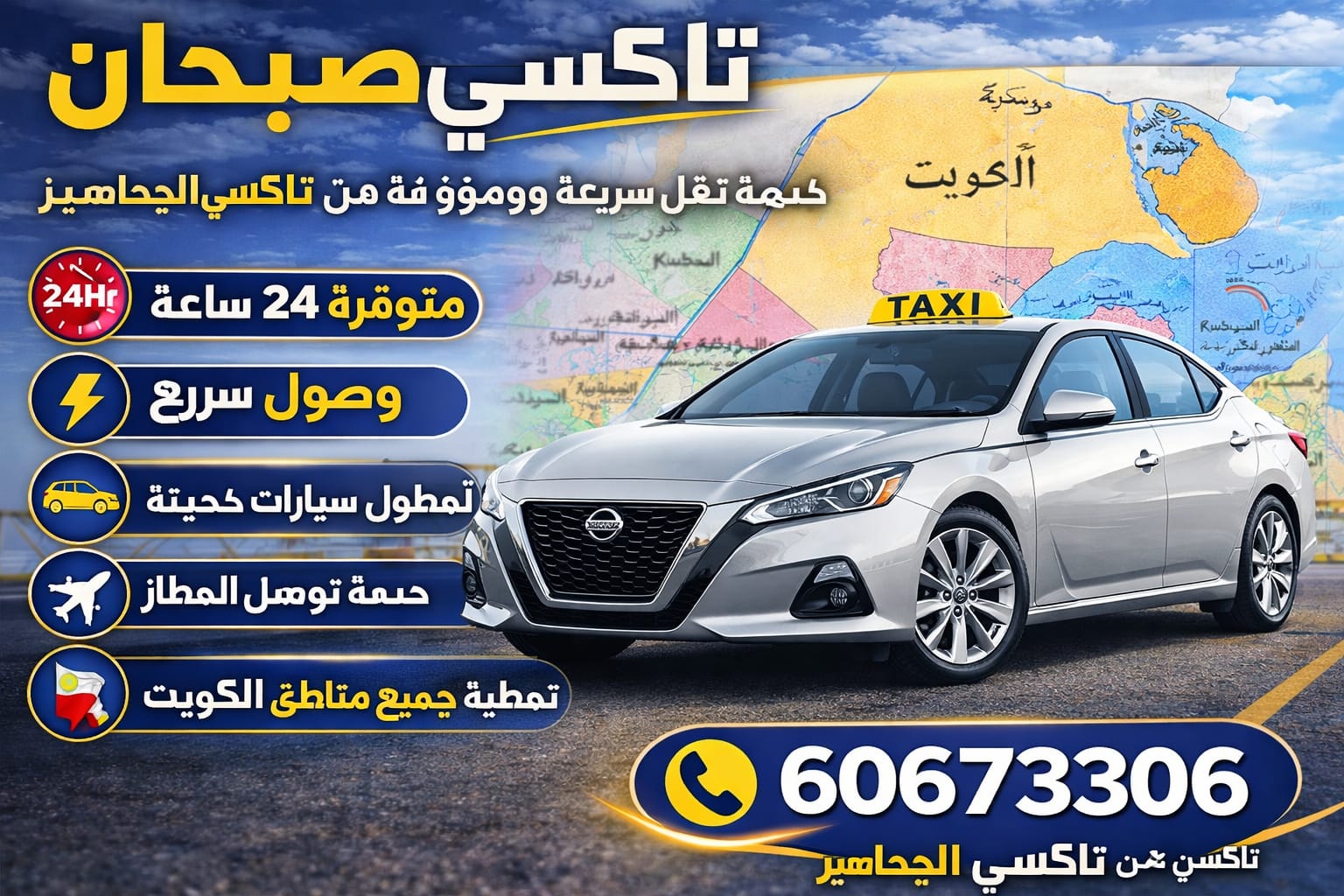 تاكسي صبحان