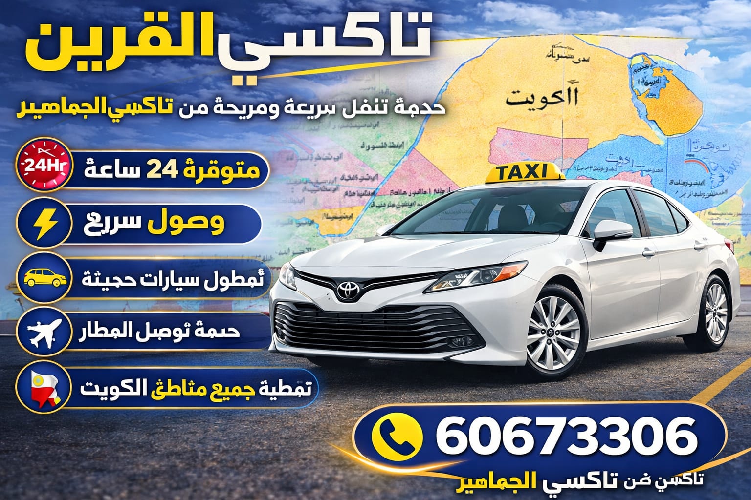 تاكسي القرين